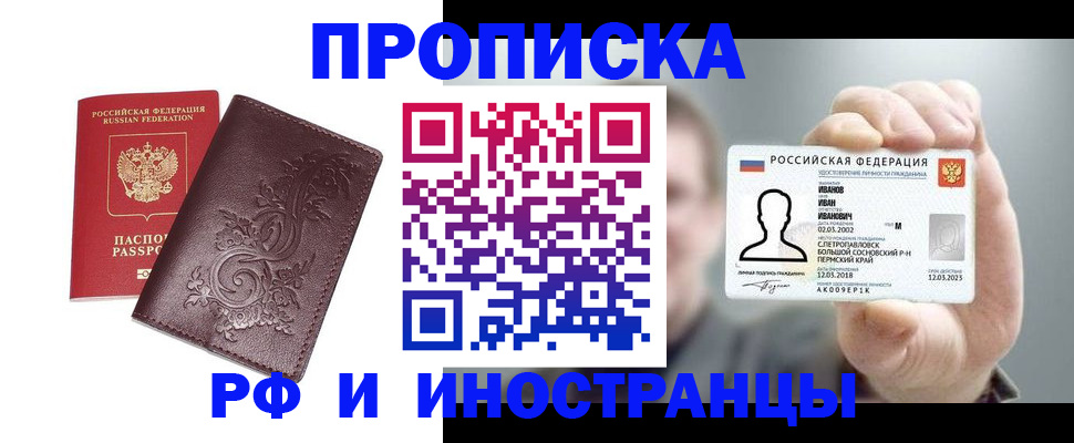 купить прописку в Приозерске